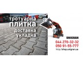плитка тротуарная